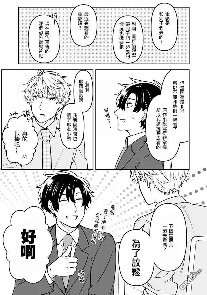 《腐男子家族》漫画最新章节 第13话 免费下拉式在线观看章节第【15】张图片