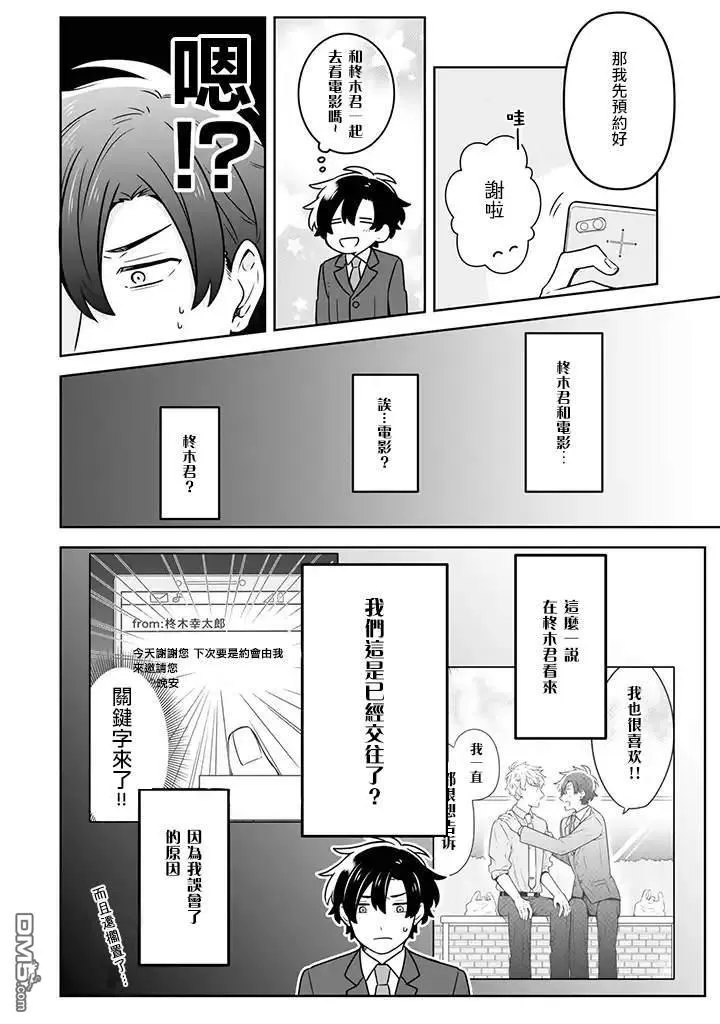 《腐男子家族》漫画最新章节 第13话 免费下拉式在线观看章节第【16】张图片