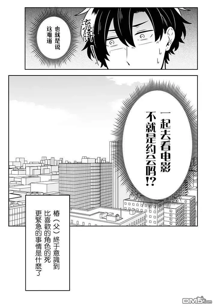 《腐男子家族》漫画最新章节 第13话 免费下拉式在线观看章节第【17】张图片