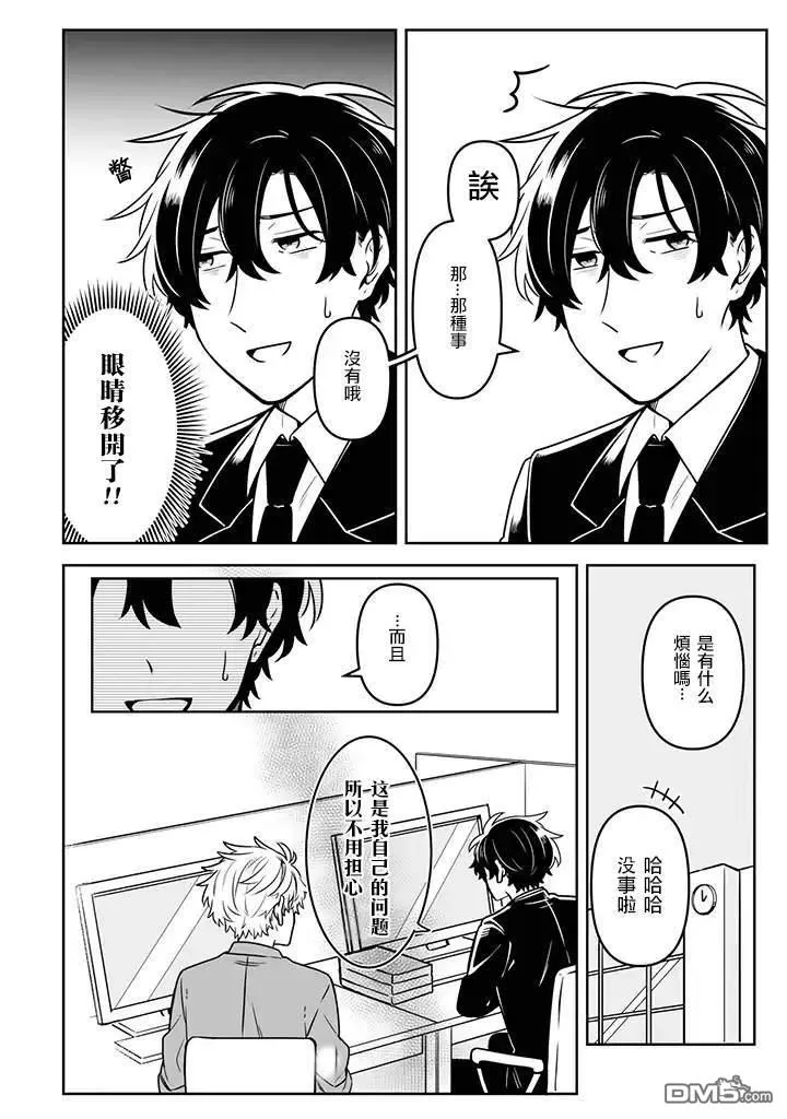 《腐男子家族》漫画最新章节 第13话 免费下拉式在线观看章节第【2】张图片