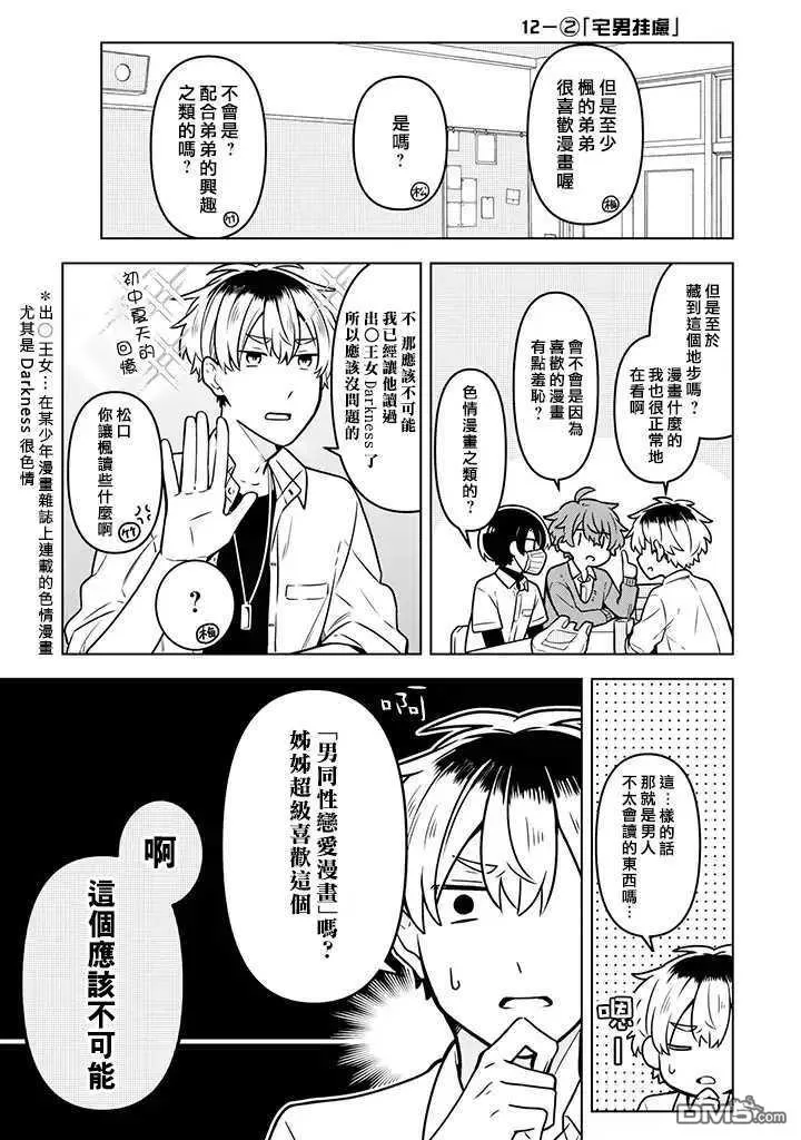 《腐男子家族》漫画最新章节 第12话 免费下拉式在线观看章节第【11】张图片