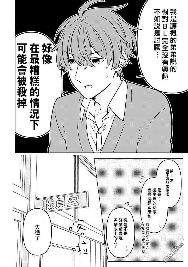 《腐男子家族》漫画最新章节 第12话 免费下拉式在线观看章节第【12】张图片