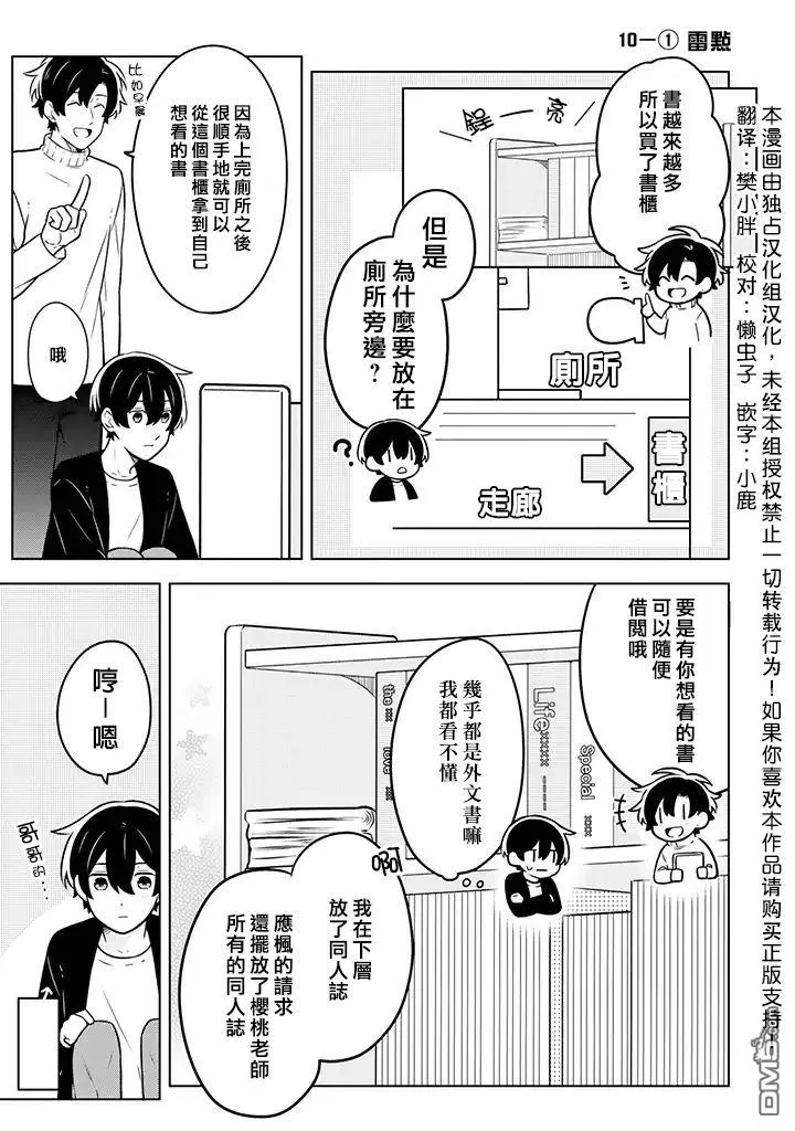 《腐男子家族》漫画最新章节 第10话 免费下拉式在线观看章节第【1】张图片