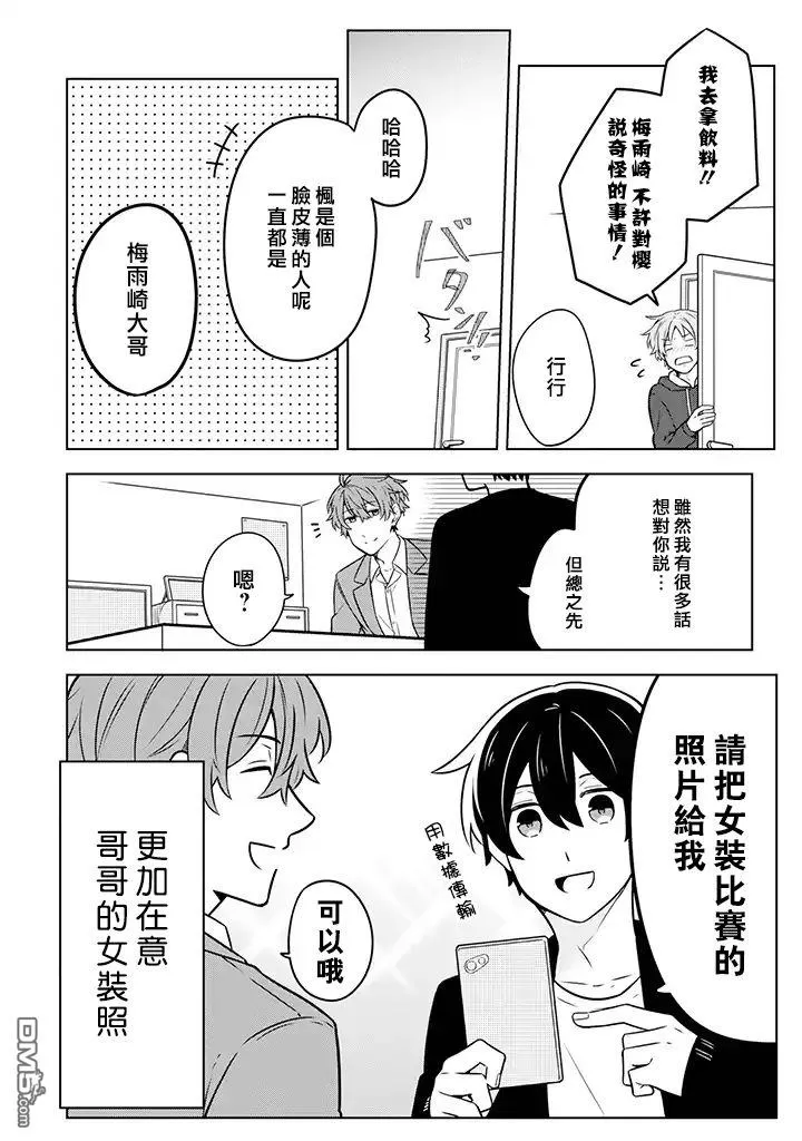 《腐男子家族》漫画最新章节 第10话 免费下拉式在线观看章节第【10】张图片