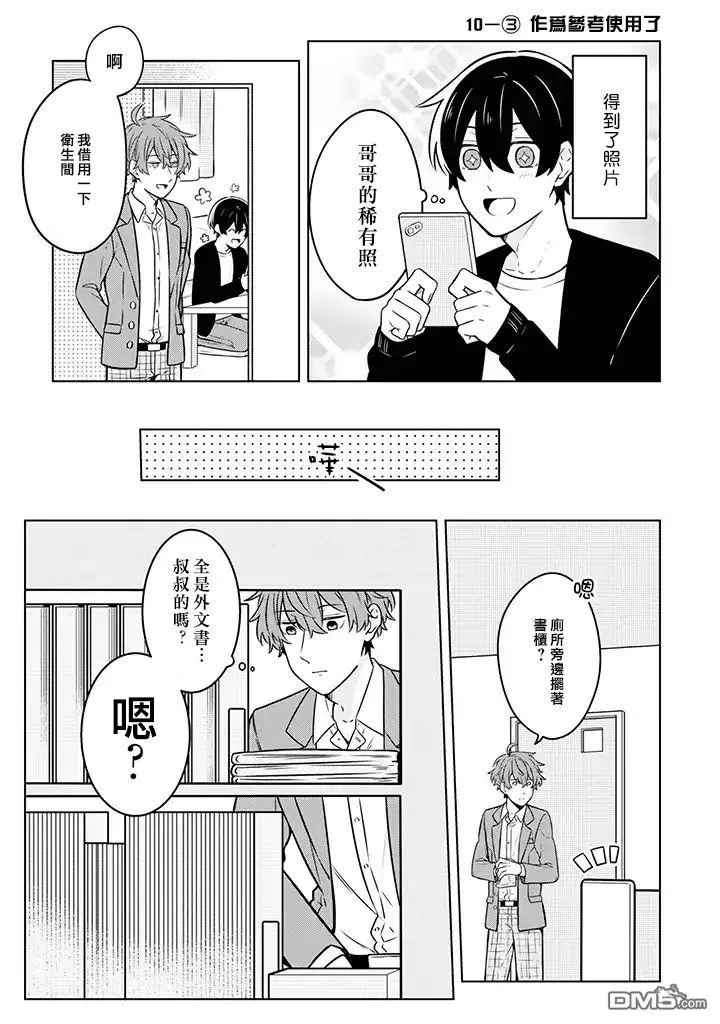 《腐男子家族》漫画最新章节 第10话 免费下拉式在线观看章节第【11】张图片