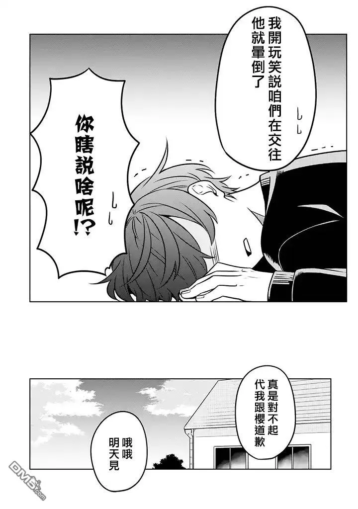 《腐男子家族》漫画最新章节 第10话 免费下拉式在线观看章节第【14】张图片