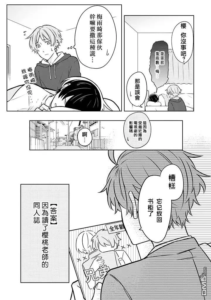 《腐男子家族》漫画最新章节 第10话 免费下拉式在线观看章节第【15】张图片