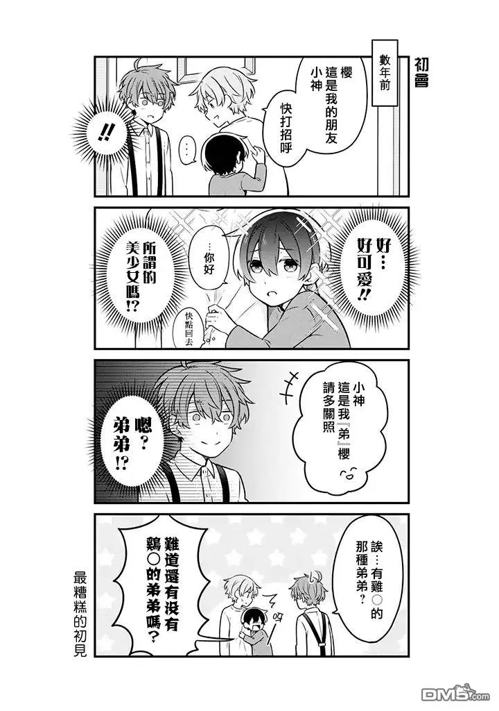 《腐男子家族》漫画最新章节 第10话 免费下拉式在线观看章节第【16】张图片