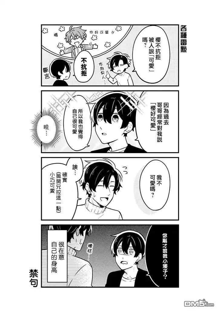 《腐男子家族》漫画最新章节 第10话 免费下拉式在线观看章节第【17】张图片