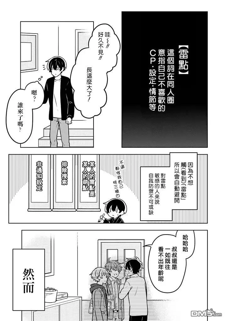 《腐男子家族》漫画最新章节 第10话 免费下拉式在线观看章节第【3】张图片