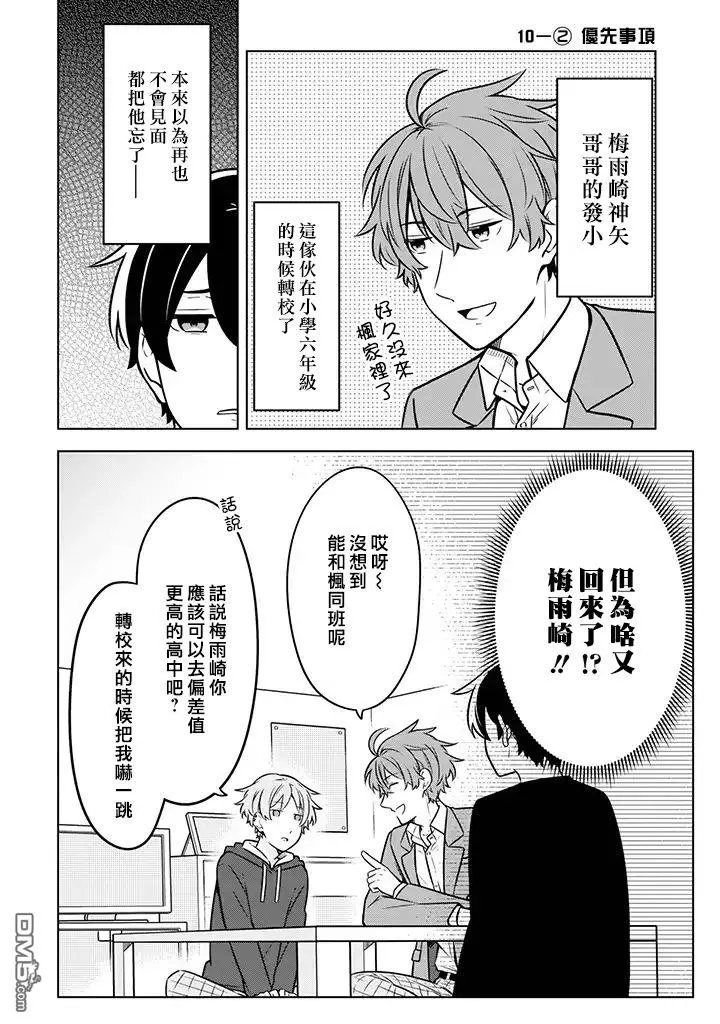 《腐男子家族》漫画最新章节 第10话 免费下拉式在线观看章节第【6】张图片