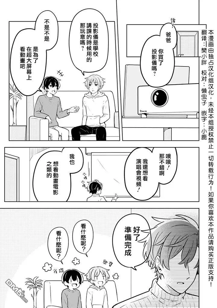 《腐男子家族》漫画最新章节 第9话 免费下拉式在线观看章节第【1】张图片