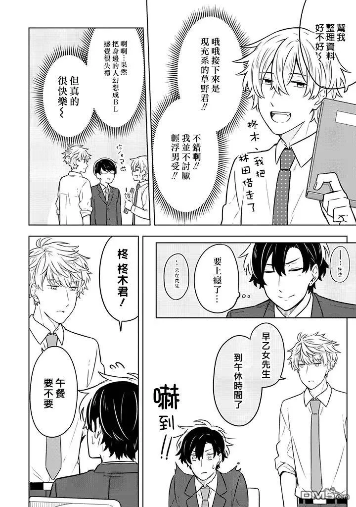 《腐男子家族》漫画最新章节 第9话 免费下拉式在线观看章节第【10】张图片