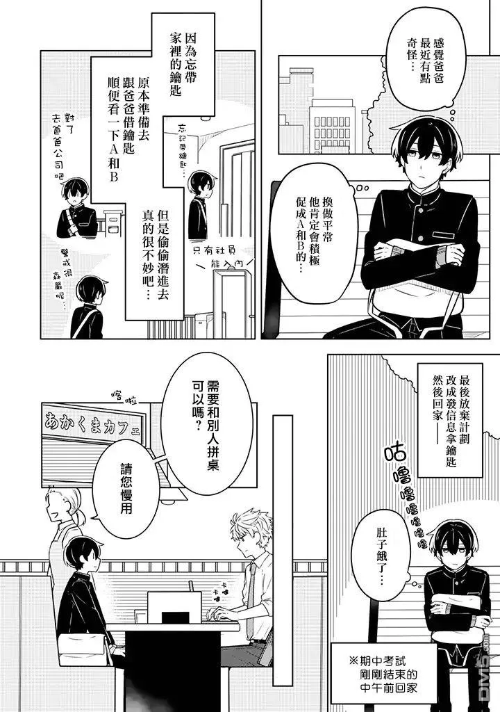 《腐男子家族》漫画最新章节 第9话 免费下拉式在线观看章节第【12】张图片