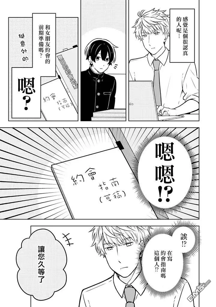 《腐男子家族》漫画最新章节 第9话 免费下拉式在线观看章节第【13】张图片