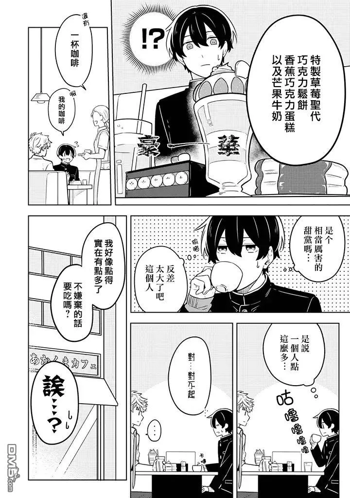 《腐男子家族》漫画最新章节 第9话 免费下拉式在线观看章节第【14】张图片