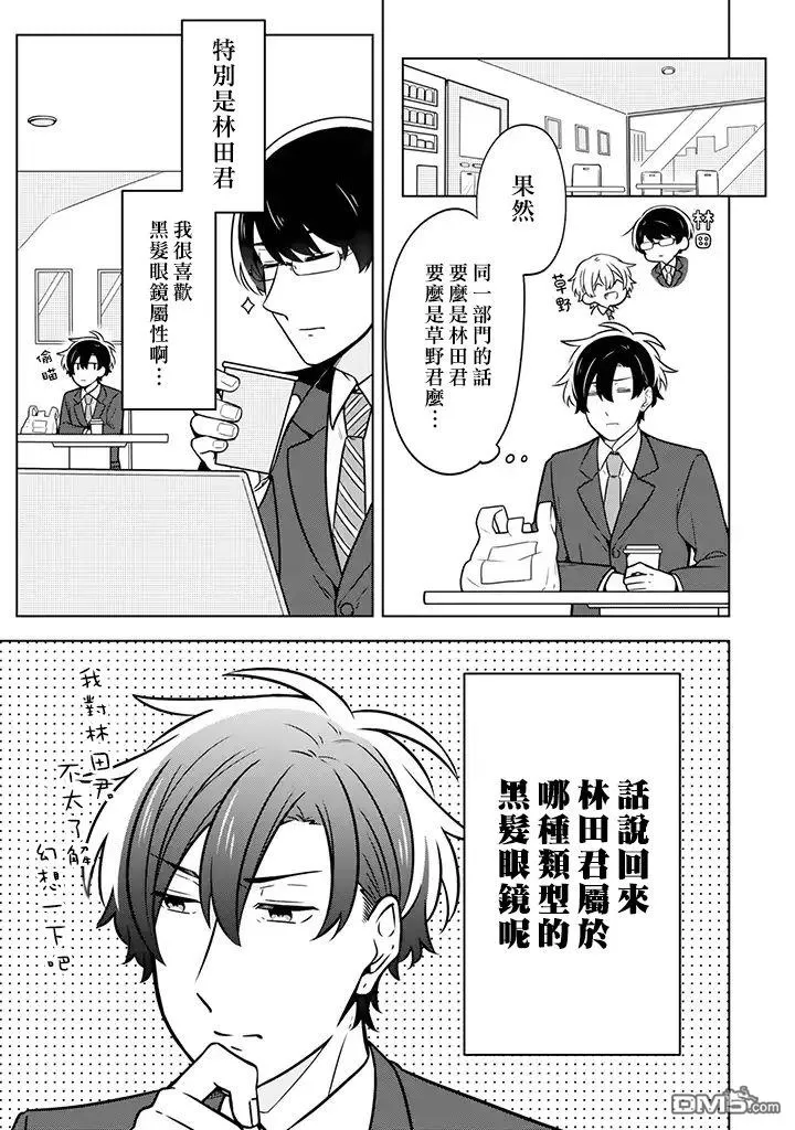 《腐男子家族》漫画最新章节 第9话 免费下拉式在线观看章节第【15】张图片