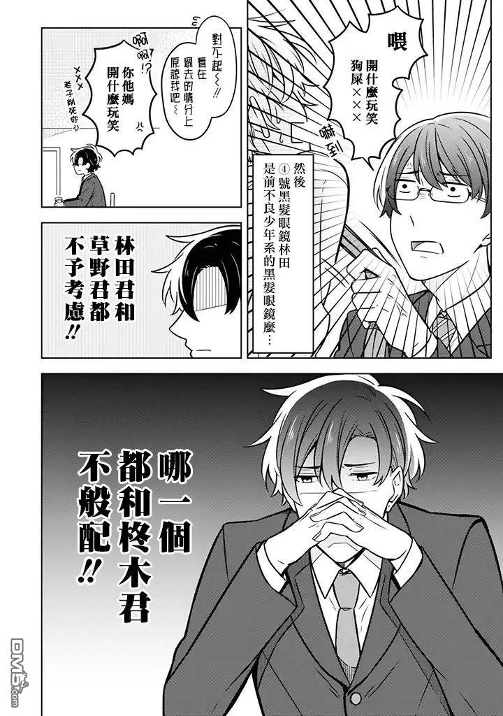 《腐男子家族》漫画最新章节 第9话 免费下拉式在线观看章节第【18】张图片