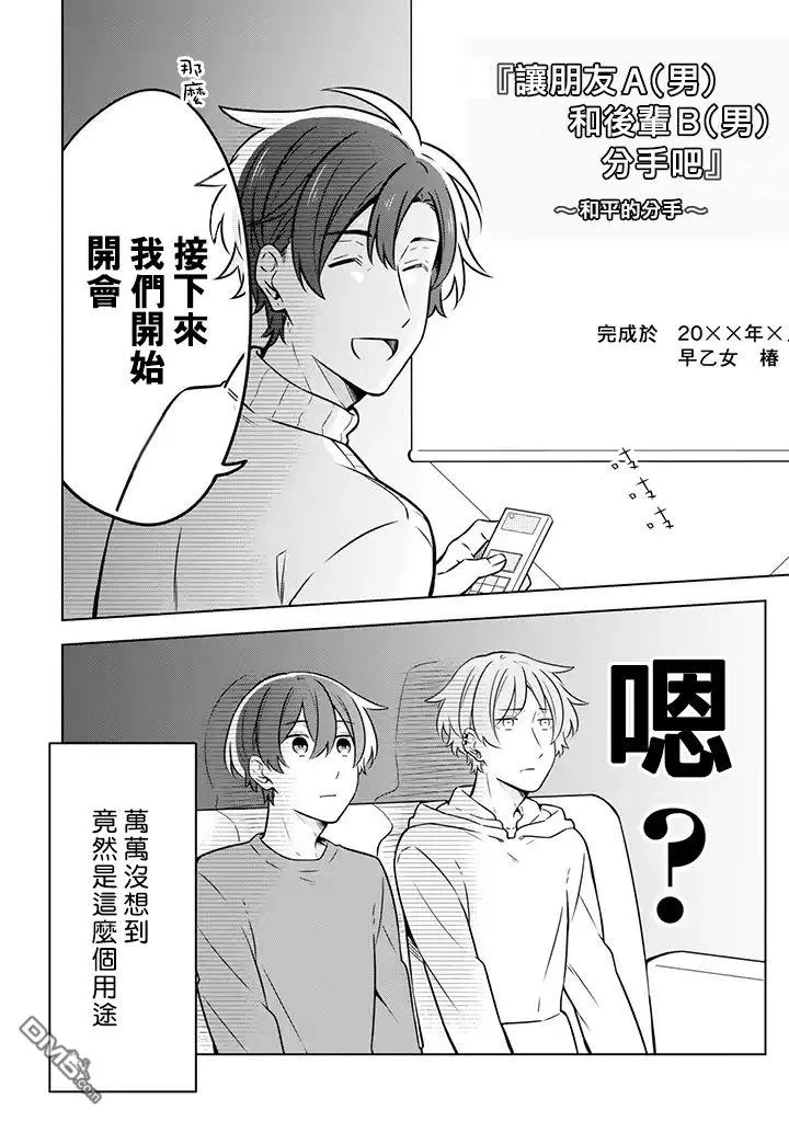 《腐男子家族》漫画最新章节 第9话 免费下拉式在线观看章节第【2】张图片