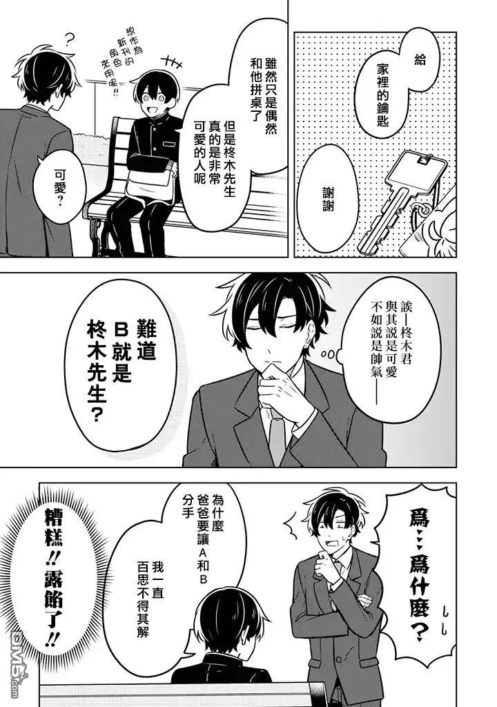 《腐男子家族》漫画最新章节 第9话 免费下拉式在线观看章节第【21】张图片