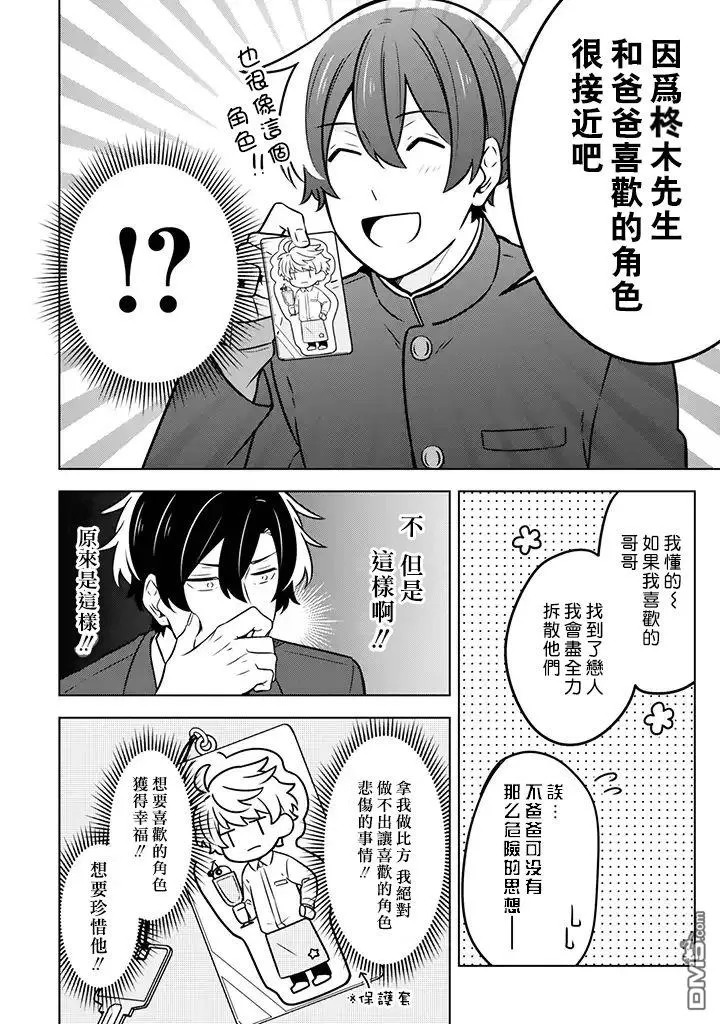 《腐男子家族》漫画最新章节 第9话 免费下拉式在线观看章节第【22】张图片