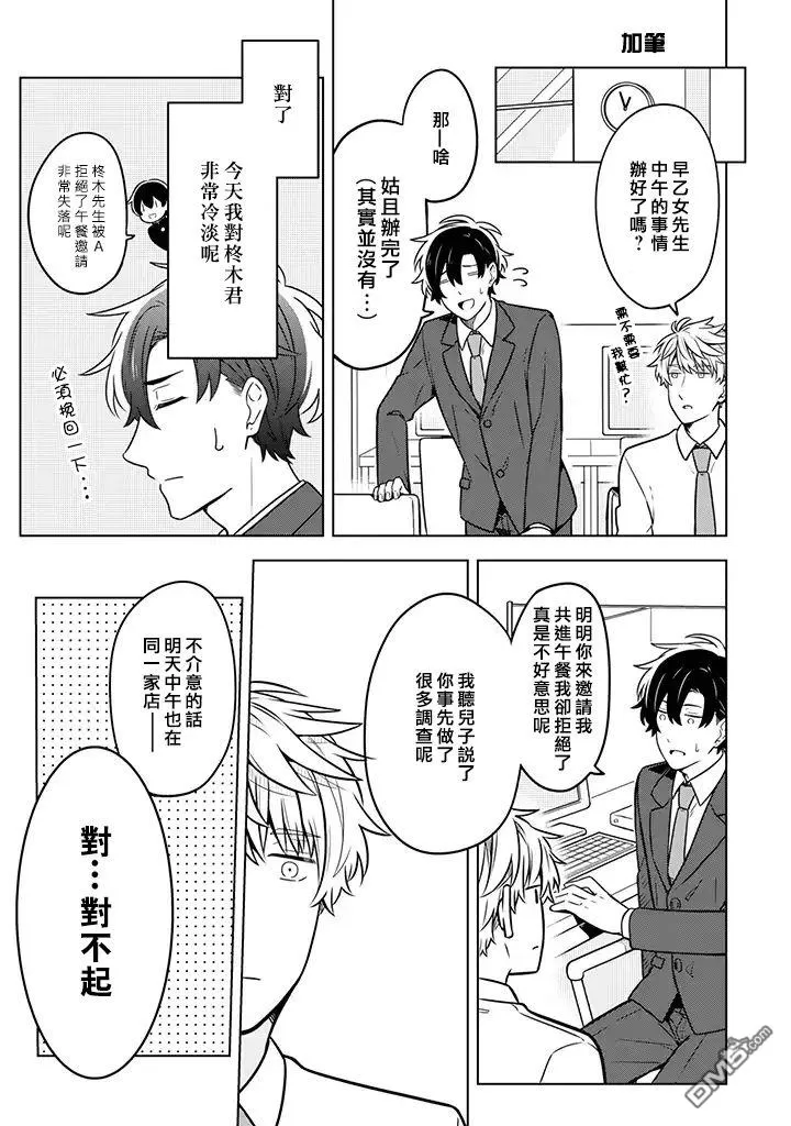 《腐男子家族》漫画最新章节 第9话 免费下拉式在线观看章节第【25】张图片