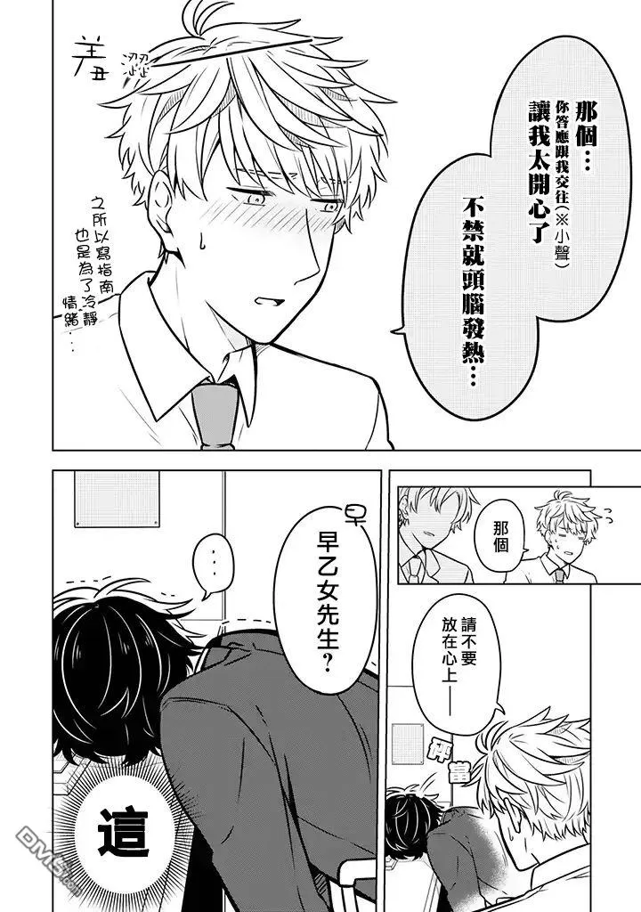 《腐男子家族》漫画最新章节 第9话 免费下拉式在线观看章节第【26】张图片