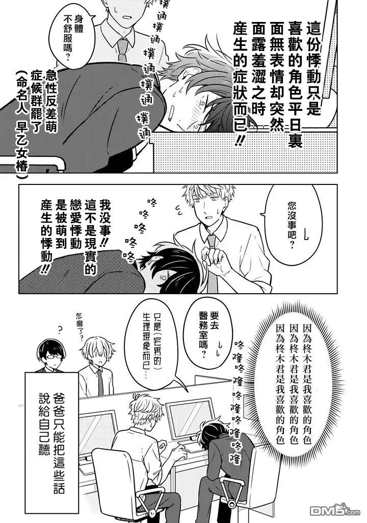 《腐男子家族》漫画最新章节 第9话 免费下拉式在线观看章节第【27】张图片