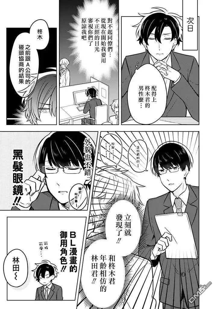 《腐男子家族》漫画最新章节 第9话 免费下拉式在线观看章节第【9】张图片