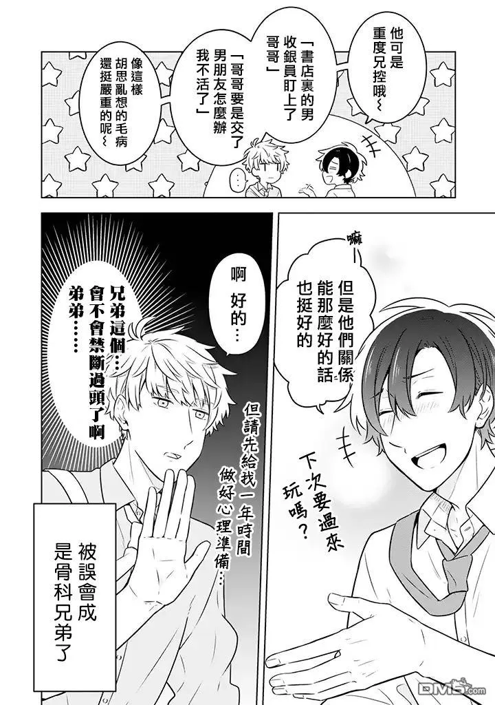 《腐男子家族》漫画最新章节 第8话 免费下拉式在线观看章节第【10】张图片