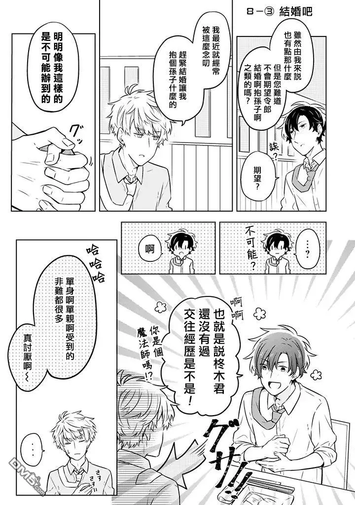 《腐男子家族》漫画最新章节 第8话 免费下拉式在线观看章节第【11】张图片