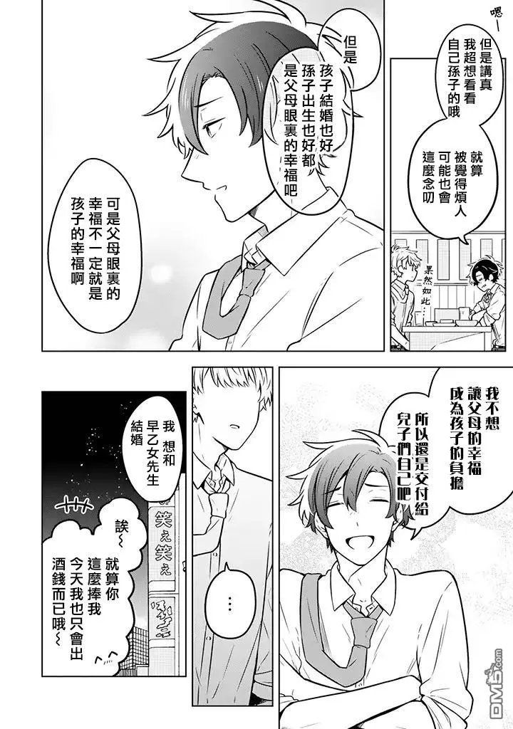 《腐男子家族》漫画最新章节 第8话 免费下拉式在线观看章节第【12】张图片