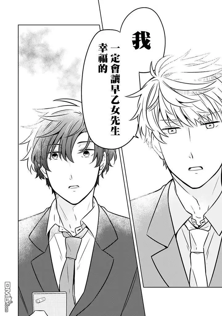 《腐男子家族》漫画最新章节 第8话 免费下拉式在线观看章节第【14】张图片