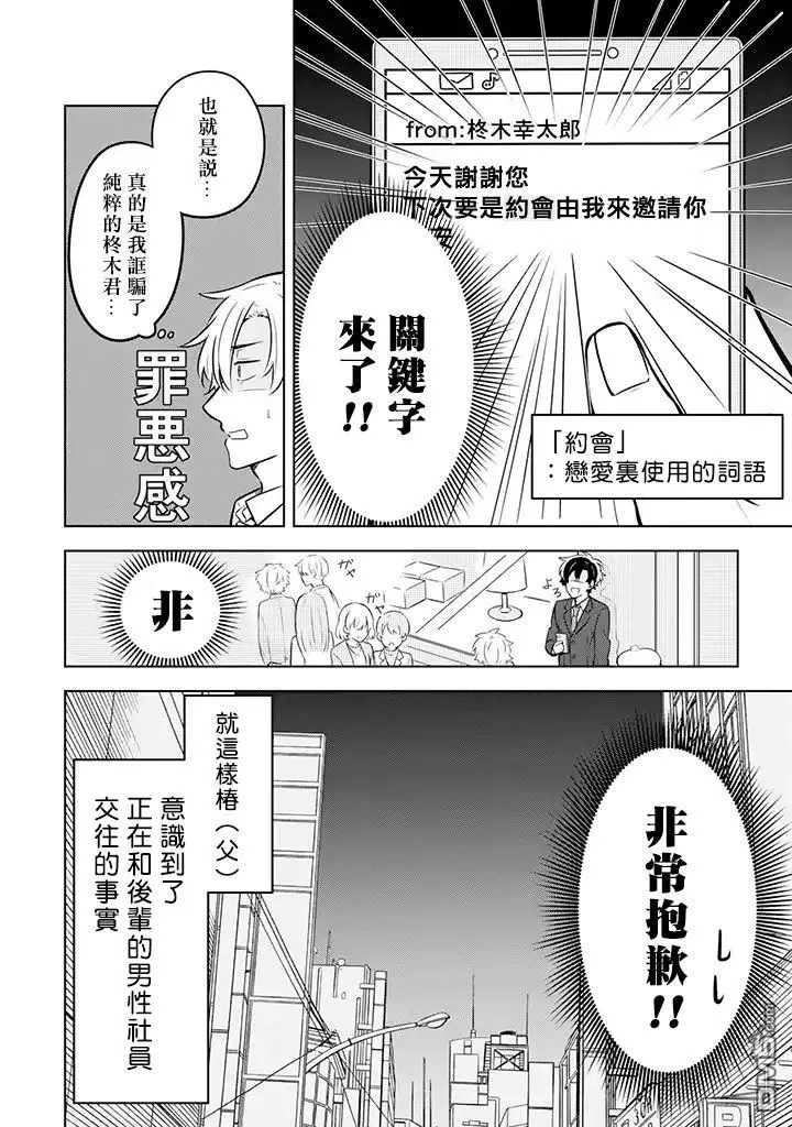 《腐男子家族》漫画最新章节 第8话 免费下拉式在线观看章节第【16】张图片