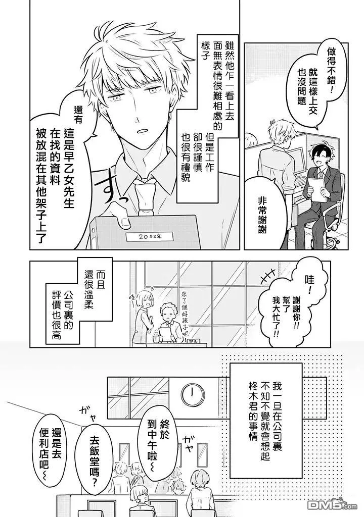 《腐男子家族》漫画最新章节 第8话 免费下拉式在线观看章节第【2】张图片