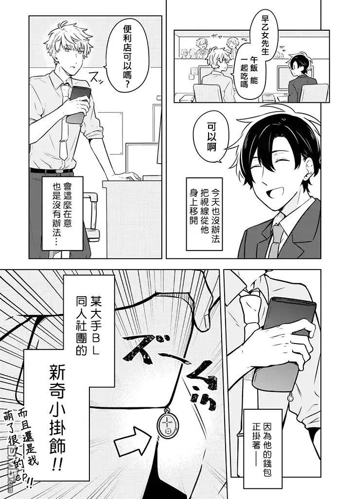 《腐男子家族》漫画最新章节 第8话 免费下拉式在线观看章节第【3】张图片