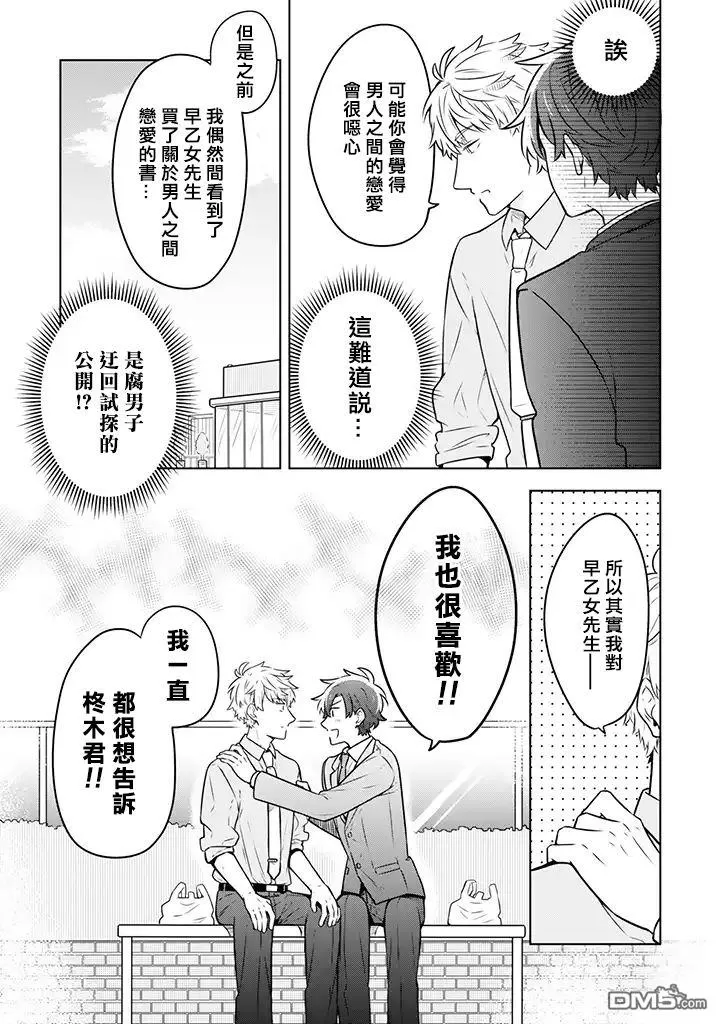 《腐男子家族》漫画最新章节 第8话 免费下拉式在线观看章节第【5】张图片