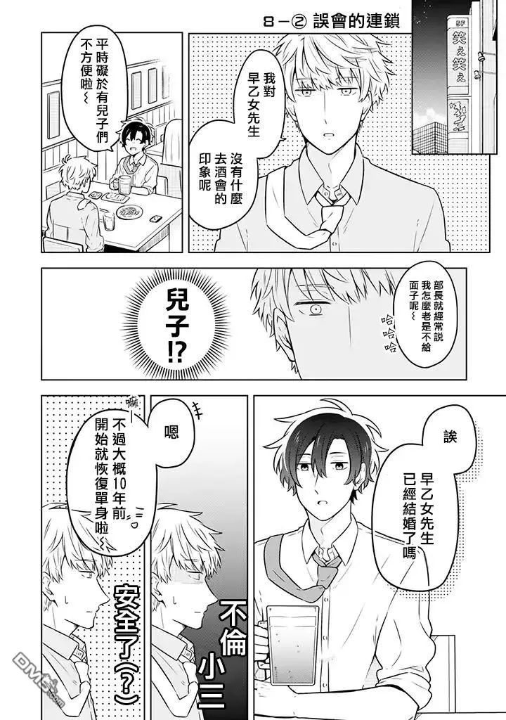 《腐男子家族》漫画最新章节 第8话 免费下拉式在线观看章节第【8】张图片