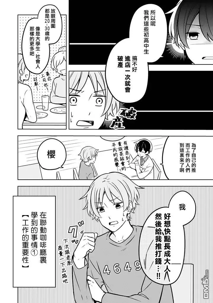 《腐男子家族》漫画最新章节 第7话 免费下拉式在线观看章节第【8】张图片