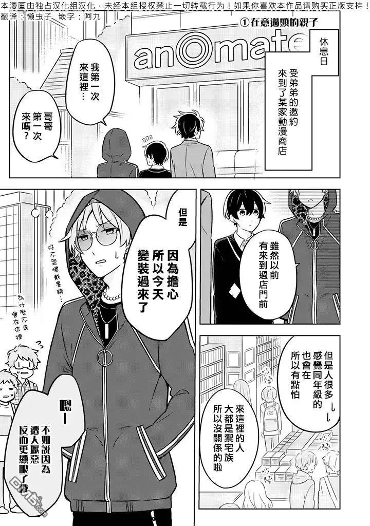 《腐男子家族》漫画最新章节 第6话 免费下拉式在线观看章节第【1】张图片