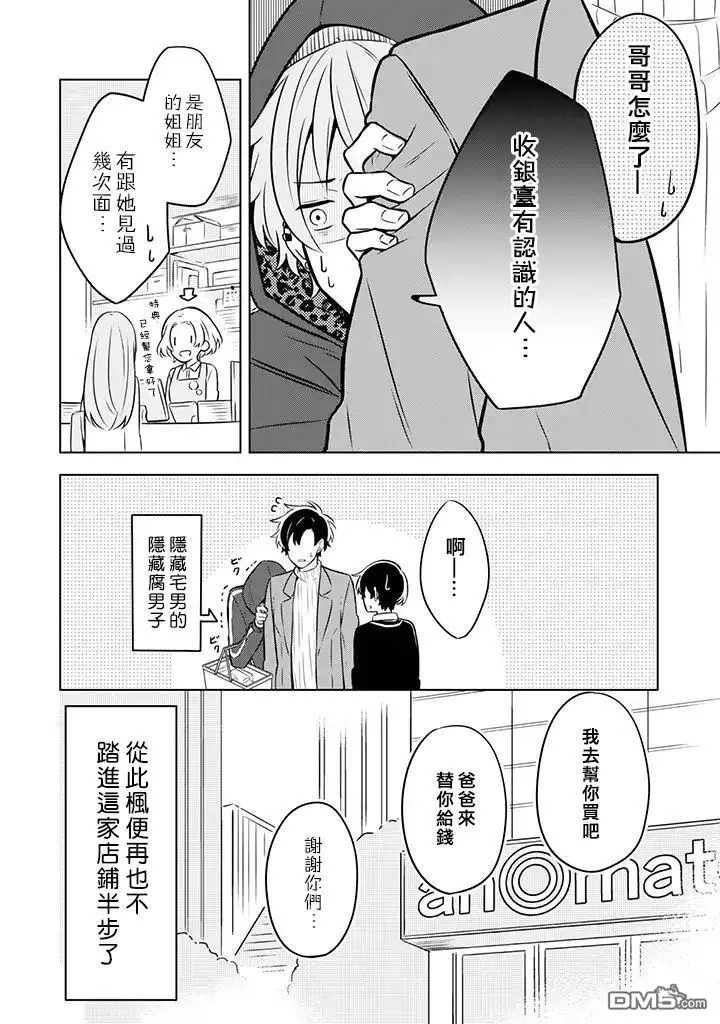 《腐男子家族》漫画最新章节 第6话 免费下拉式在线观看章节第【10】张图片