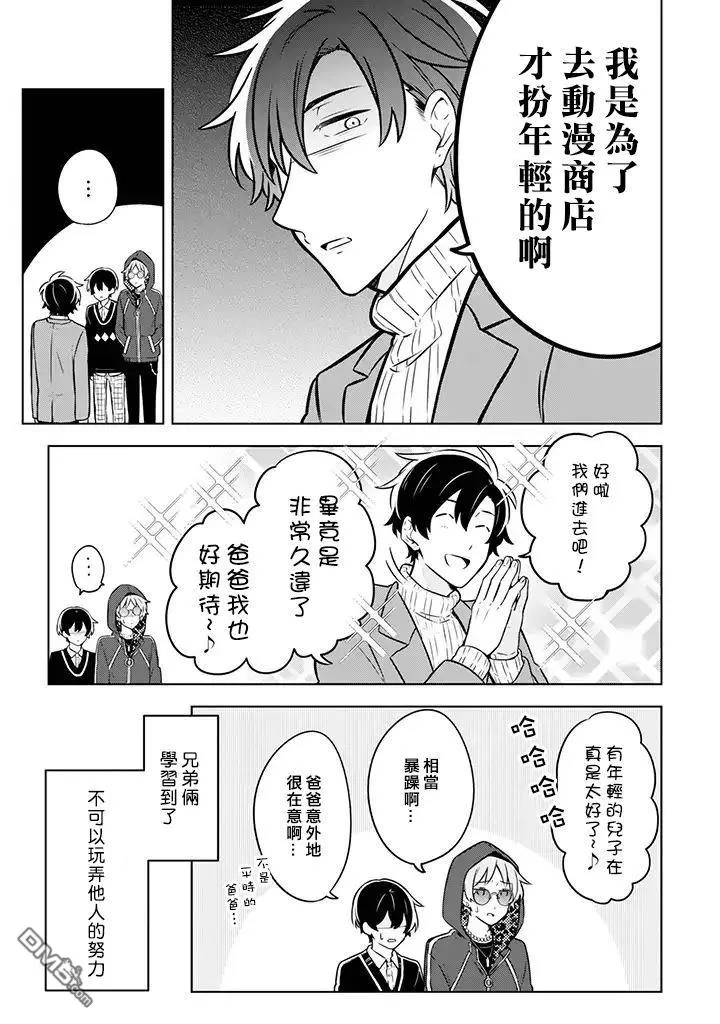 《腐男子家族》漫画最新章节 第6话 免费下拉式在线观看章节第【3】张图片