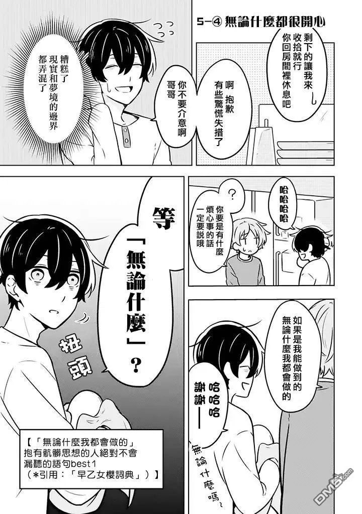 《腐男子家族》漫画最新章节 第5话 免费下拉式在线观看章节第【12】张图片