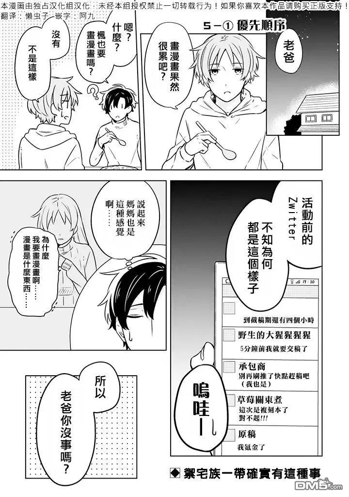 《腐男子家族》漫画最新章节 第5话 免费下拉式在线观看章节第【2】张图片