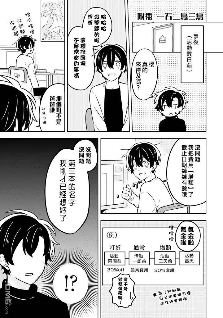 《腐男子家族》漫画最新章节 第5话 免费下拉式在线观看章节第【20】张图片