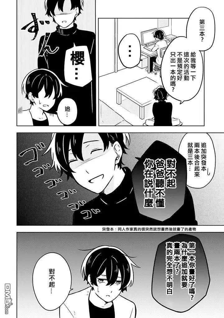 《腐男子家族》漫画最新章节 第5话 免费下拉式在线观看章节第【21】张图片