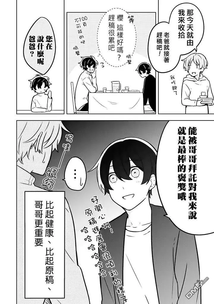 《腐男子家族》漫画最新章节 第5话 免费下拉式在线观看章节第【5】张图片