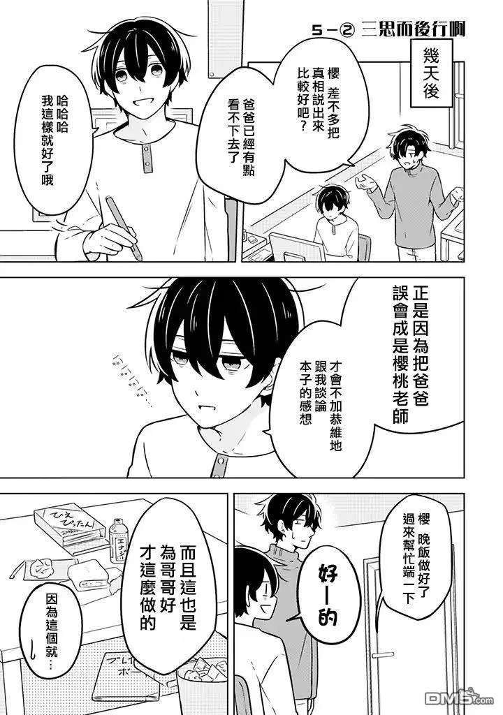 《腐男子家族》漫画最新章节 第5话 免费下拉式在线观看章节第【6】张图片