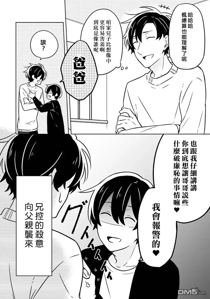 《腐男子家族》漫画最新章节 第4话 免费下拉式在线观看章节第【10】张图片