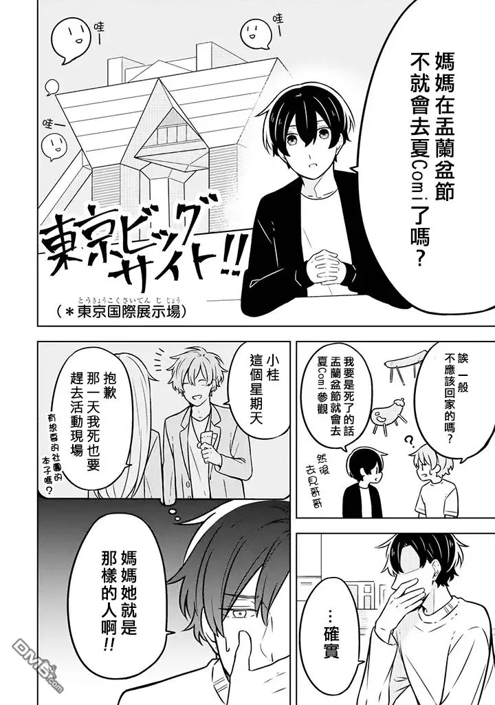 《腐男子家族》漫画最新章节 第4话 免费下拉式在线观看章节第【12】张图片